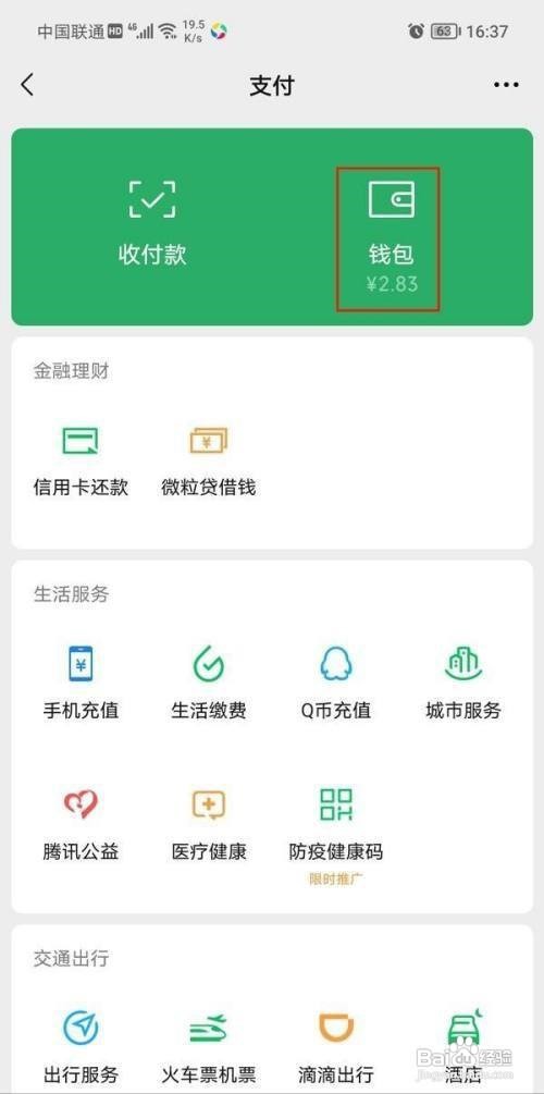 微信支付密码在哪里设置呢