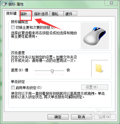 如何更改电脑鼠标样式