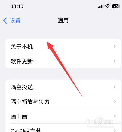 iphone的热点名字在哪改