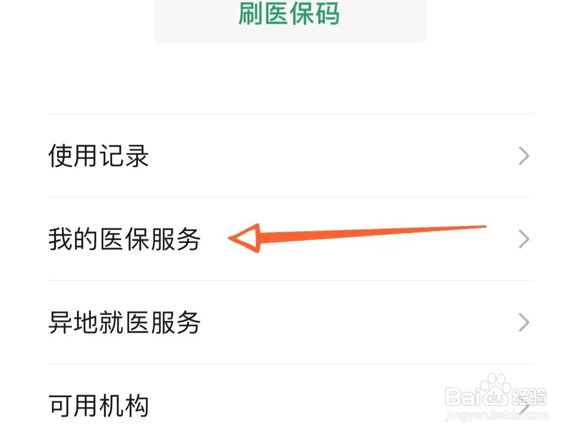 怎么看自己医保卡里有多少钱