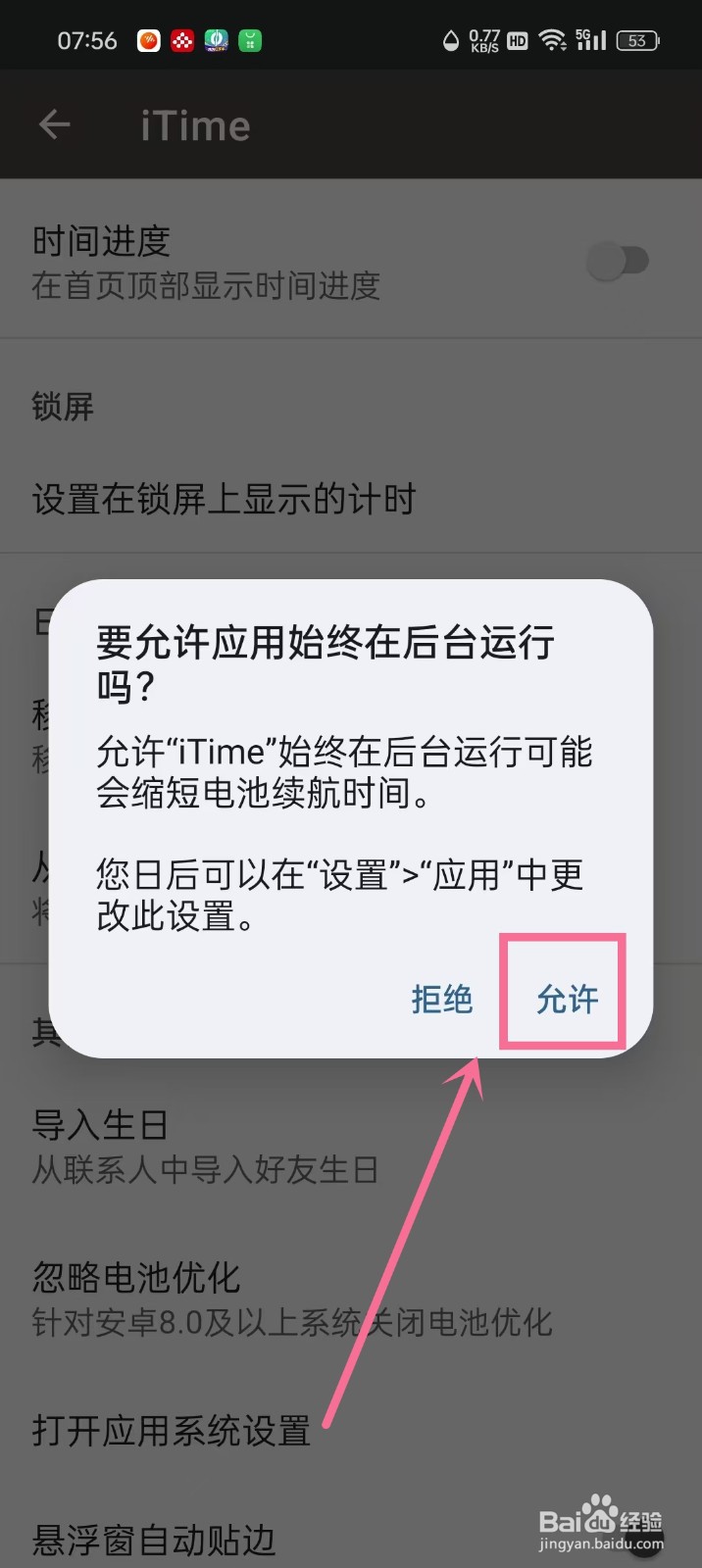 《iTime》怎么设置忽略电池优化