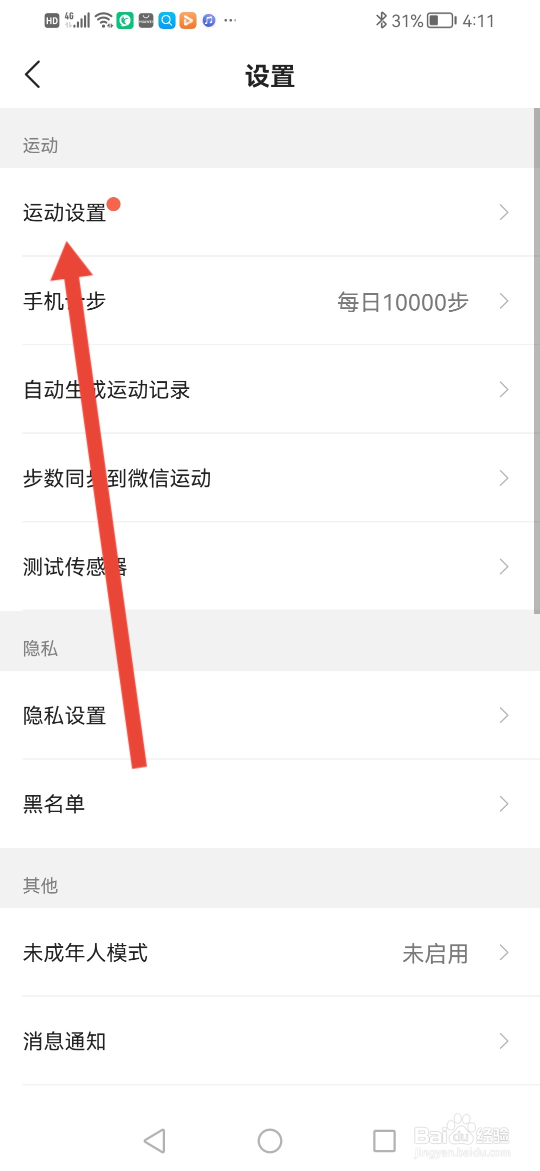 咕咚怎么设置熄屏时显示运动数据