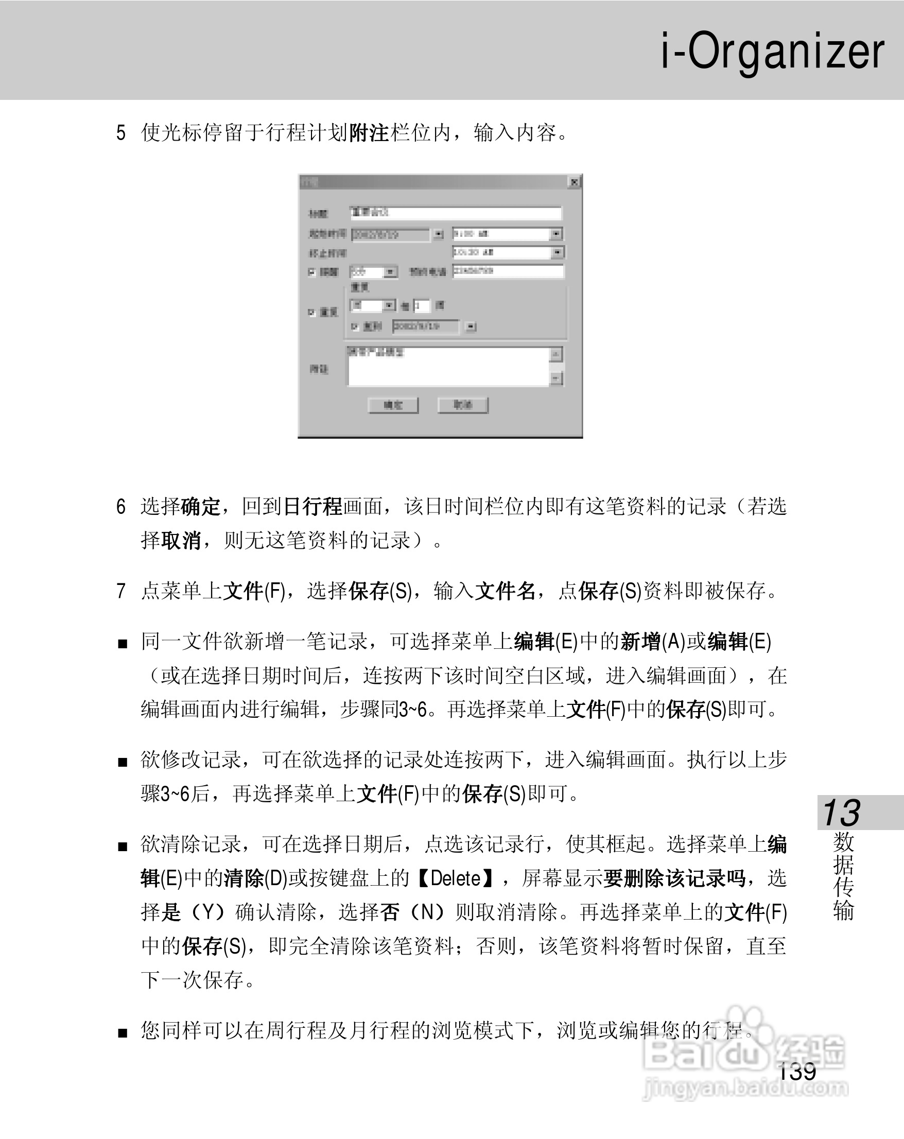 OKWAP 710手机说明书:[15]