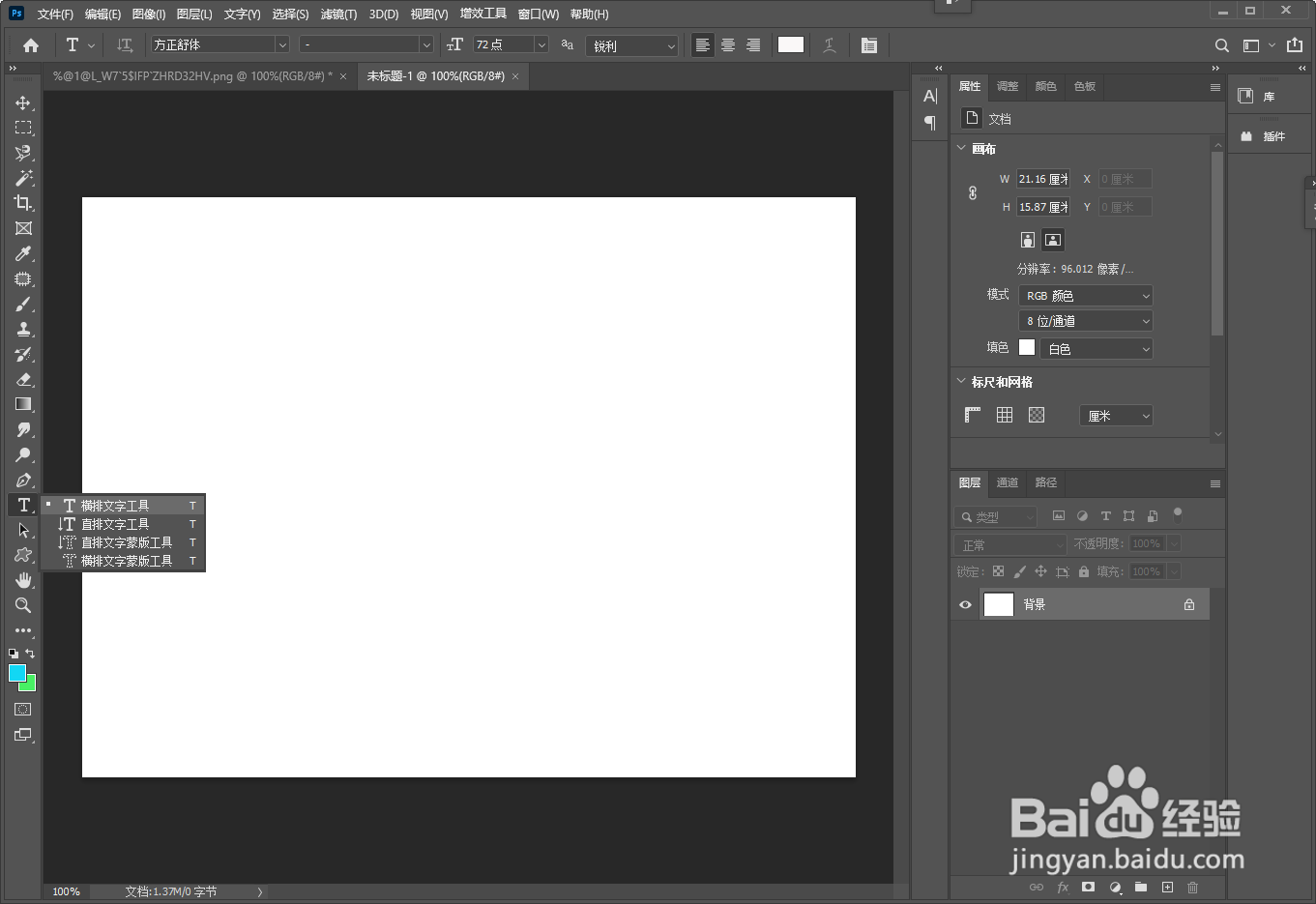 Photoshop如何使用添加文字