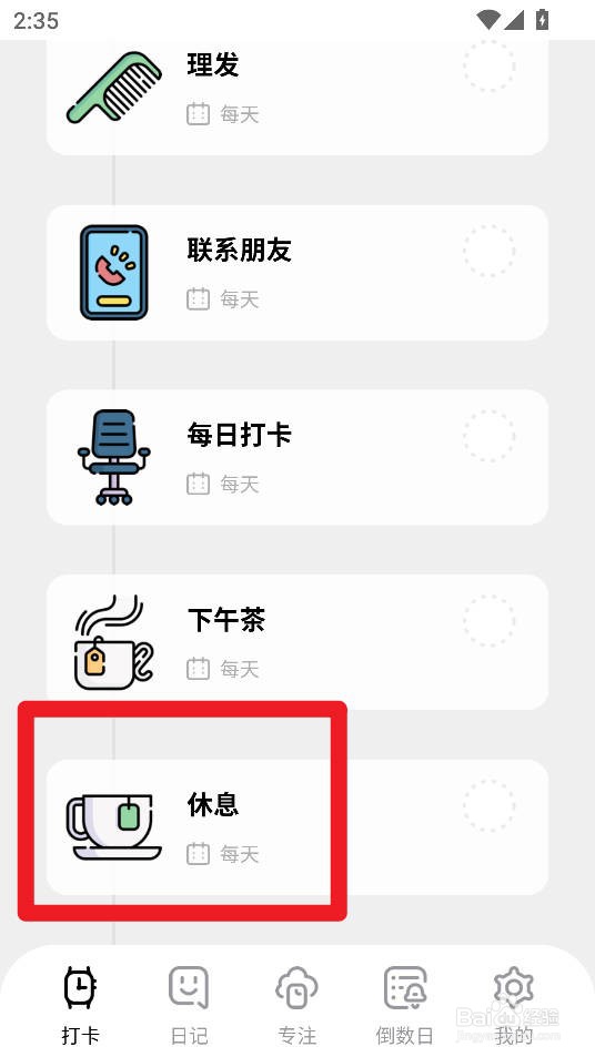 如何在习惯打卡养成app设置休息打卡习惯