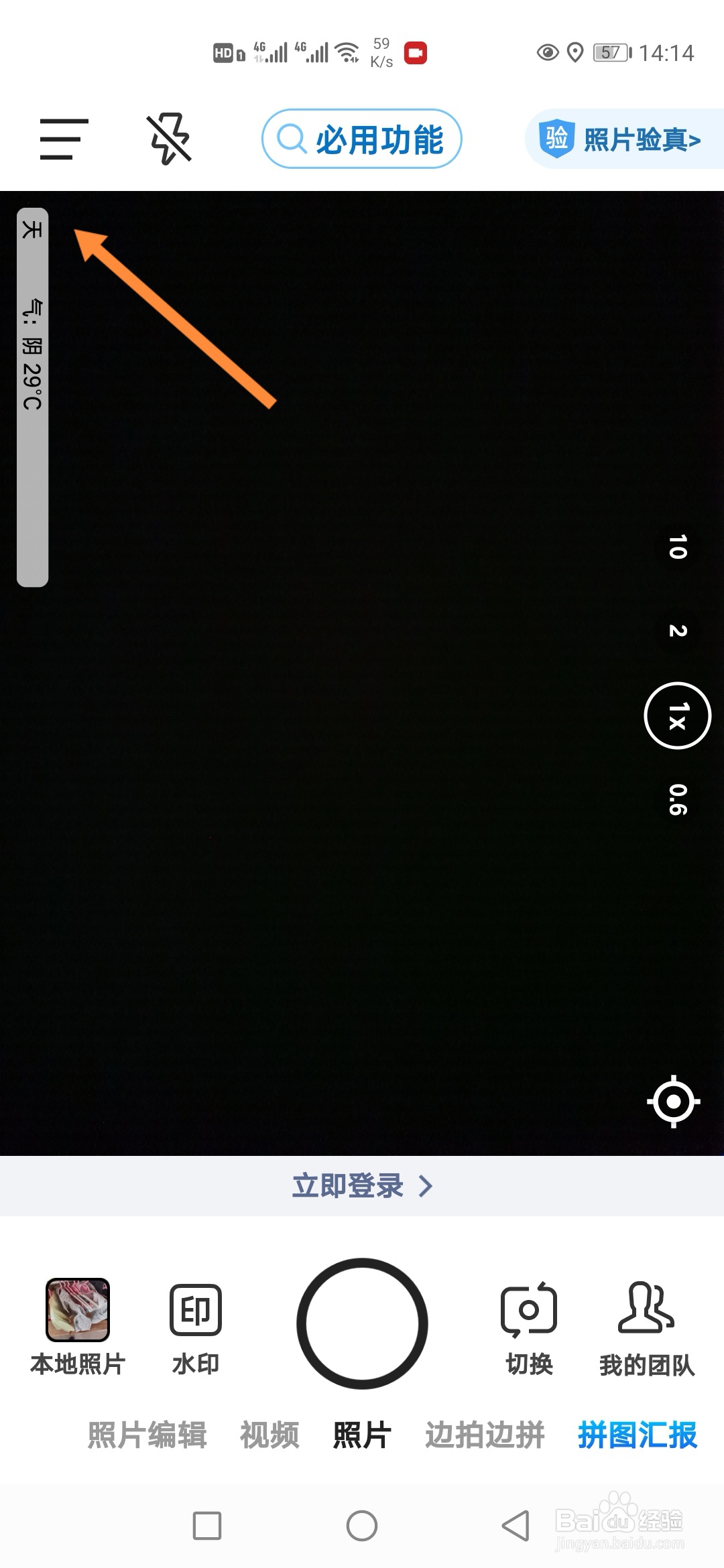 今日水印相机APP怎样更改照片分辨率