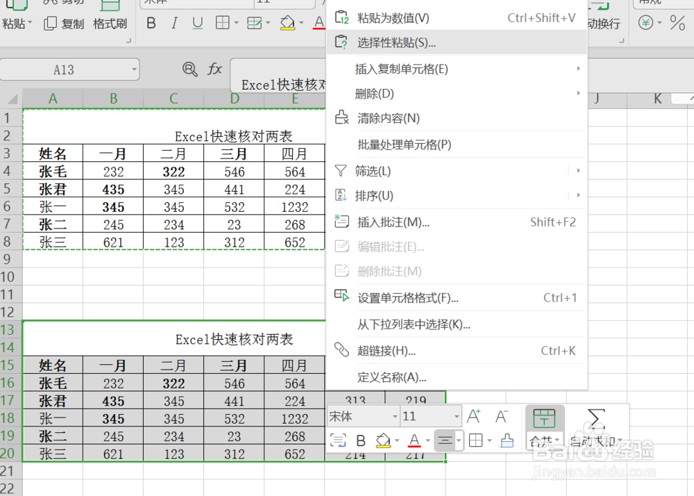 Excel快速核对两表格