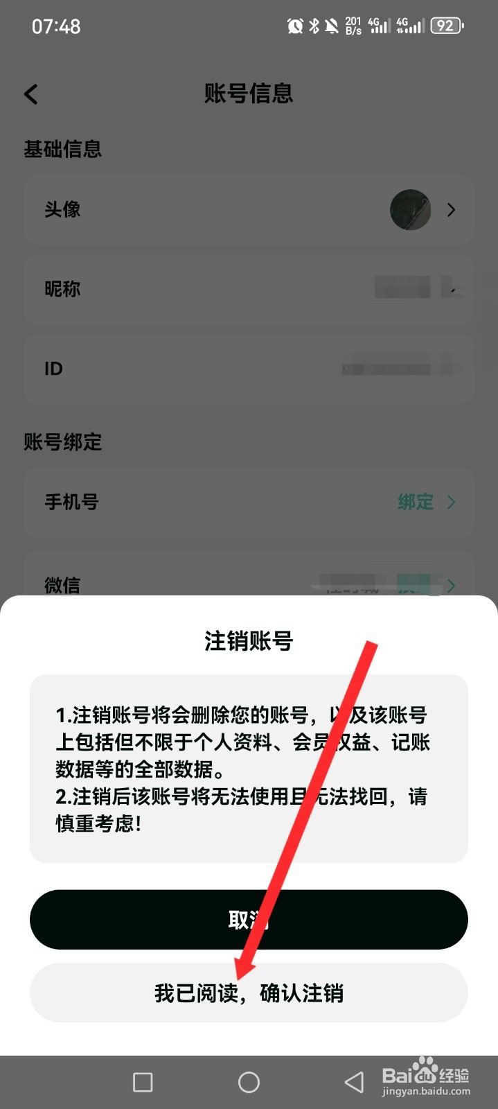 《可乐记账》如何申请注销账号