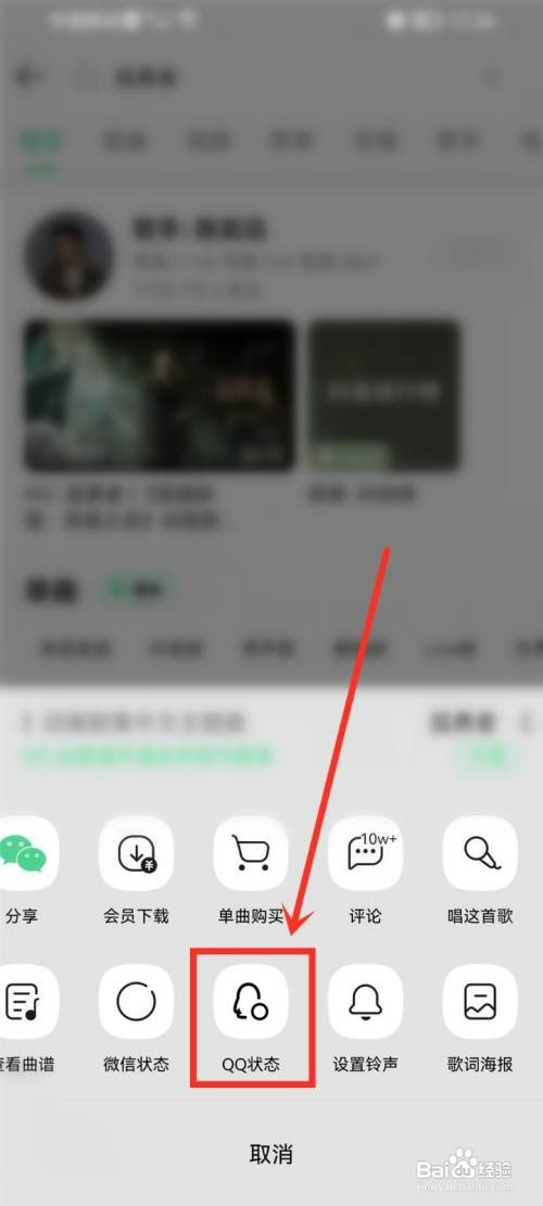 qq音乐的歌怎么操作才能设置成qq状态
