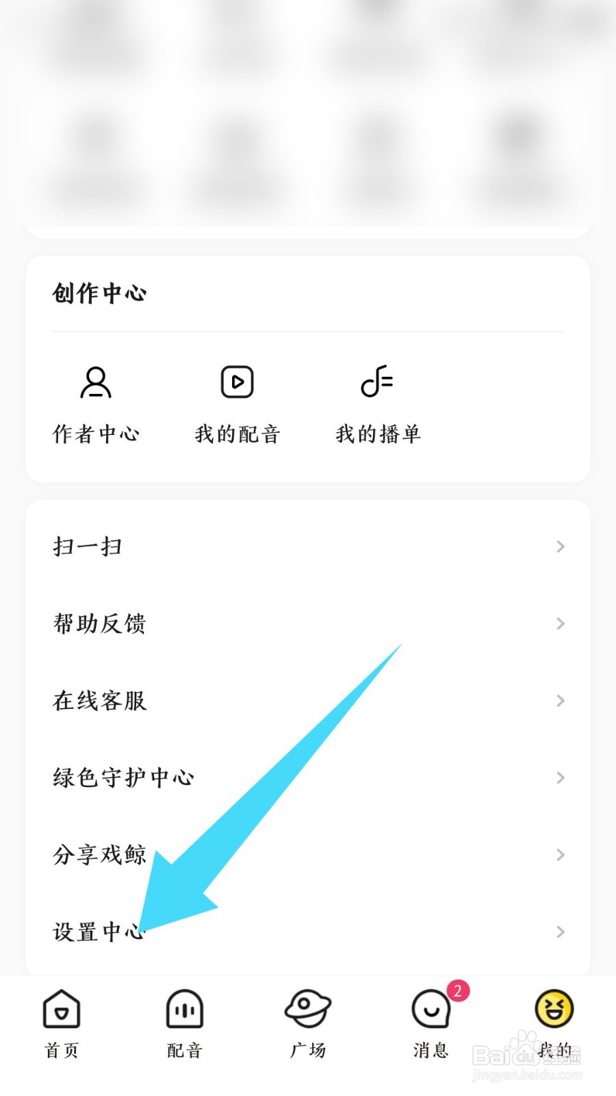 戏鲸app怎么修改启动音