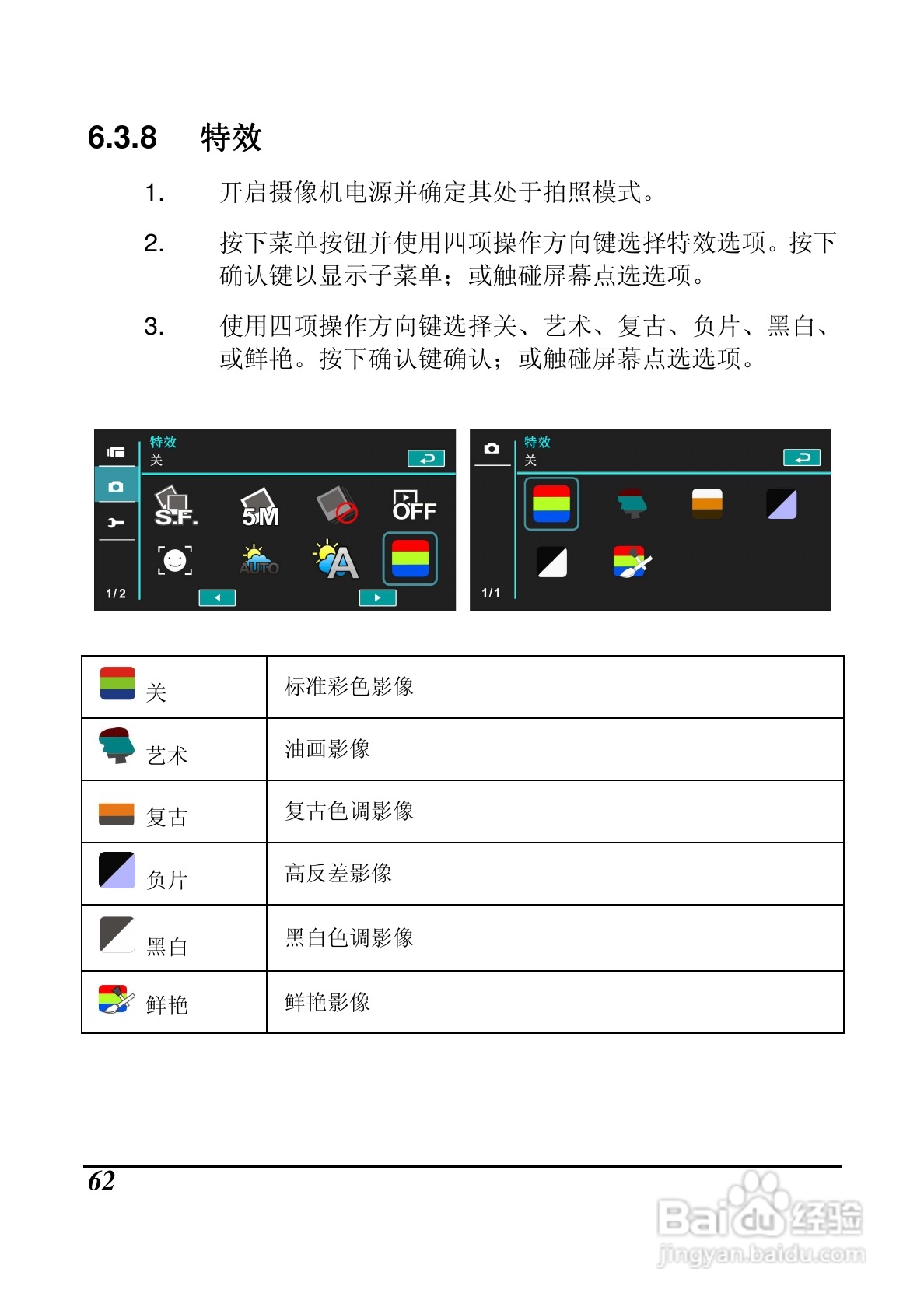 海尔DV-M200数码摄像机说明书:[7]