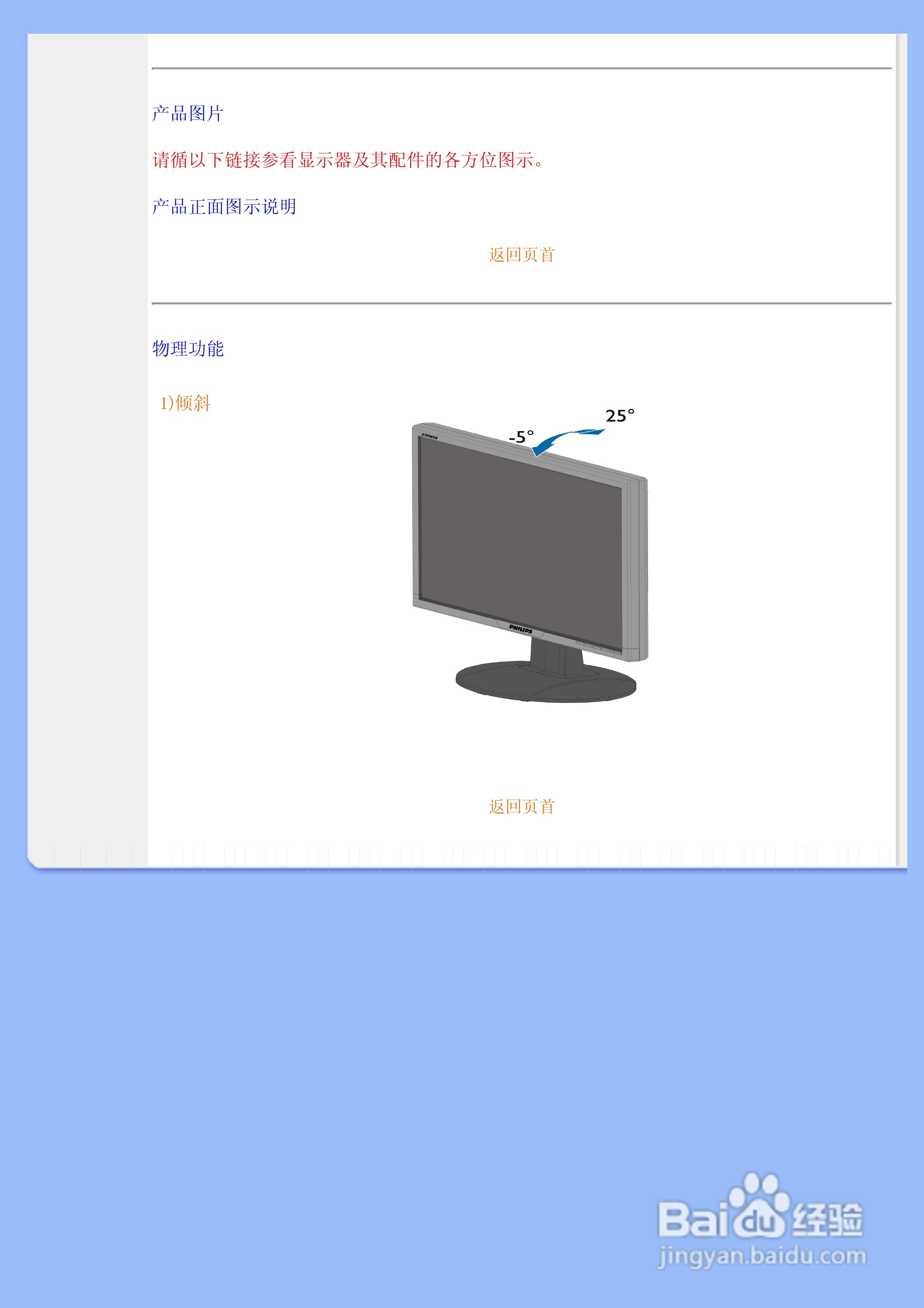 飞利浦200WS8 LCD液晶显示器简体中文版说明书:[4]