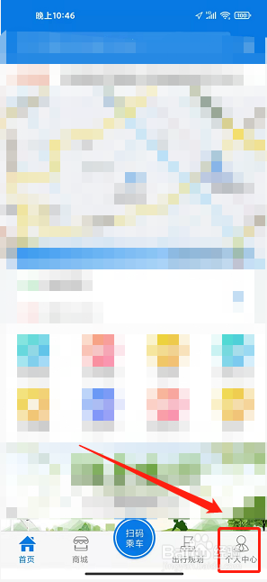 海宁出行app怎样修改用户名字
