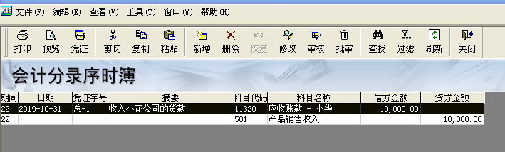 金蝶标准版登记记帐凭证的方法