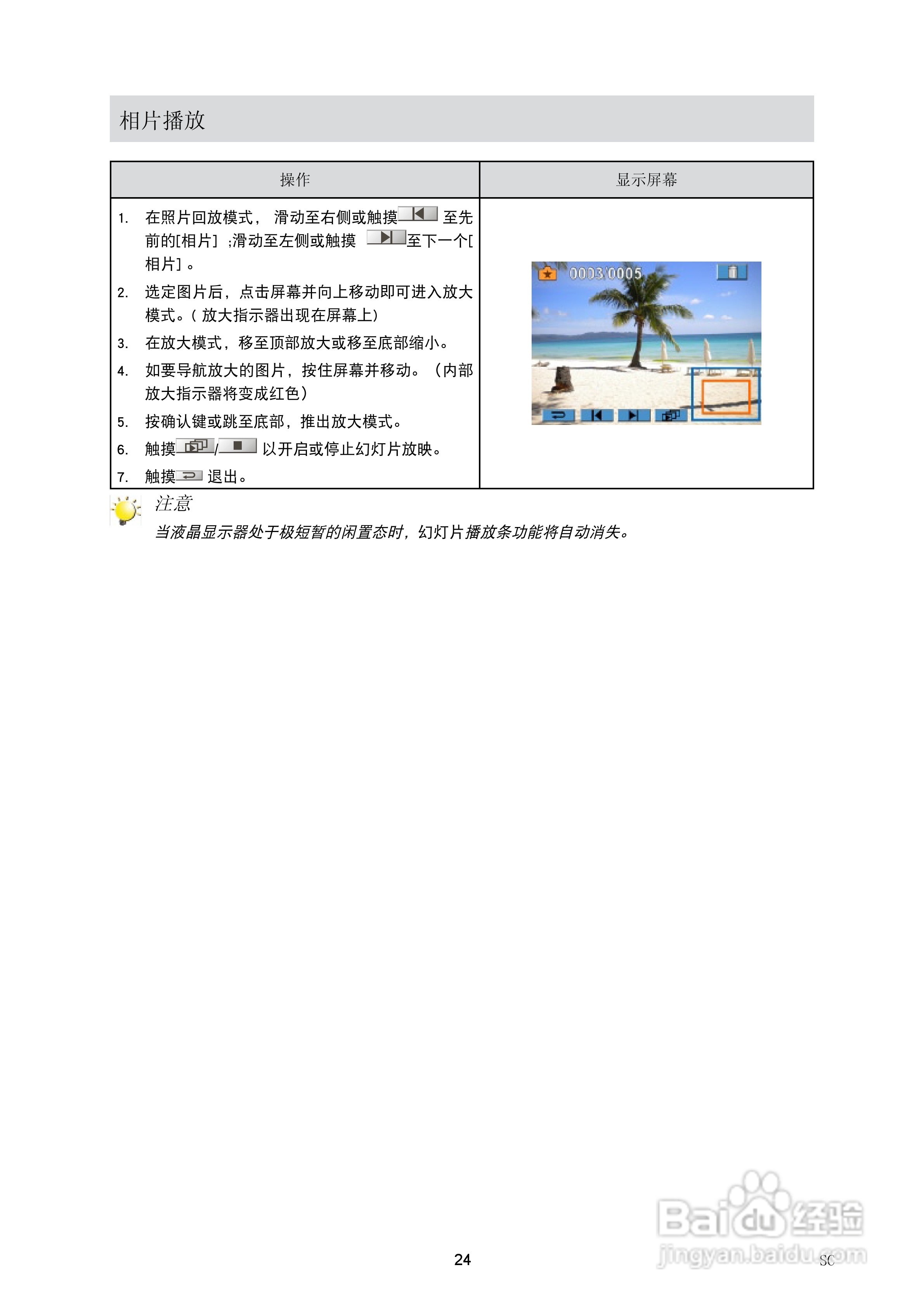 海尔DV-E60D数码摄像机说明书:[3]
