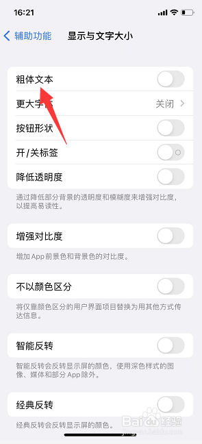 iPhone怎么开启粗体文本