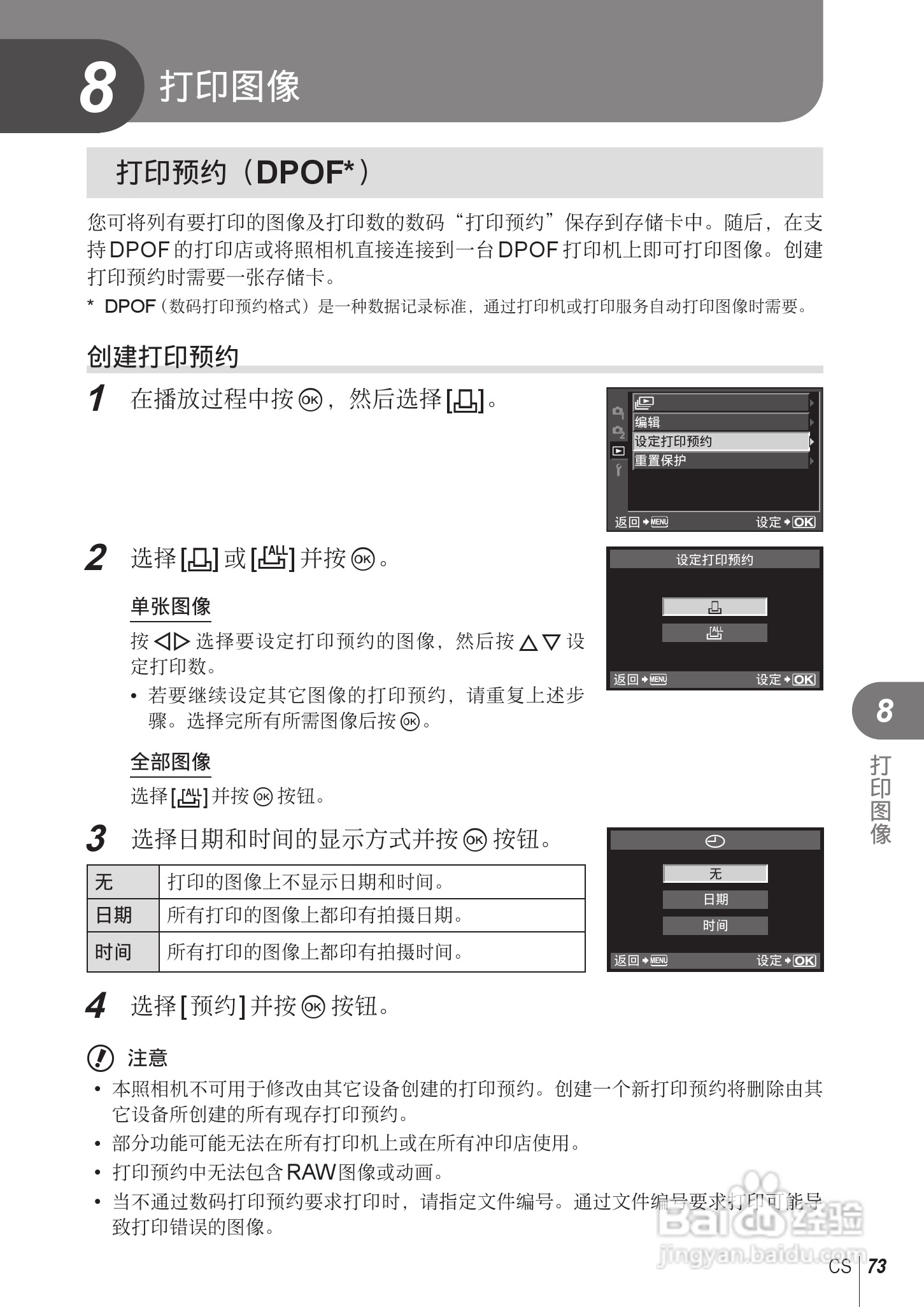 奥林巴斯E-PL2数码相机使用说明书:[8]