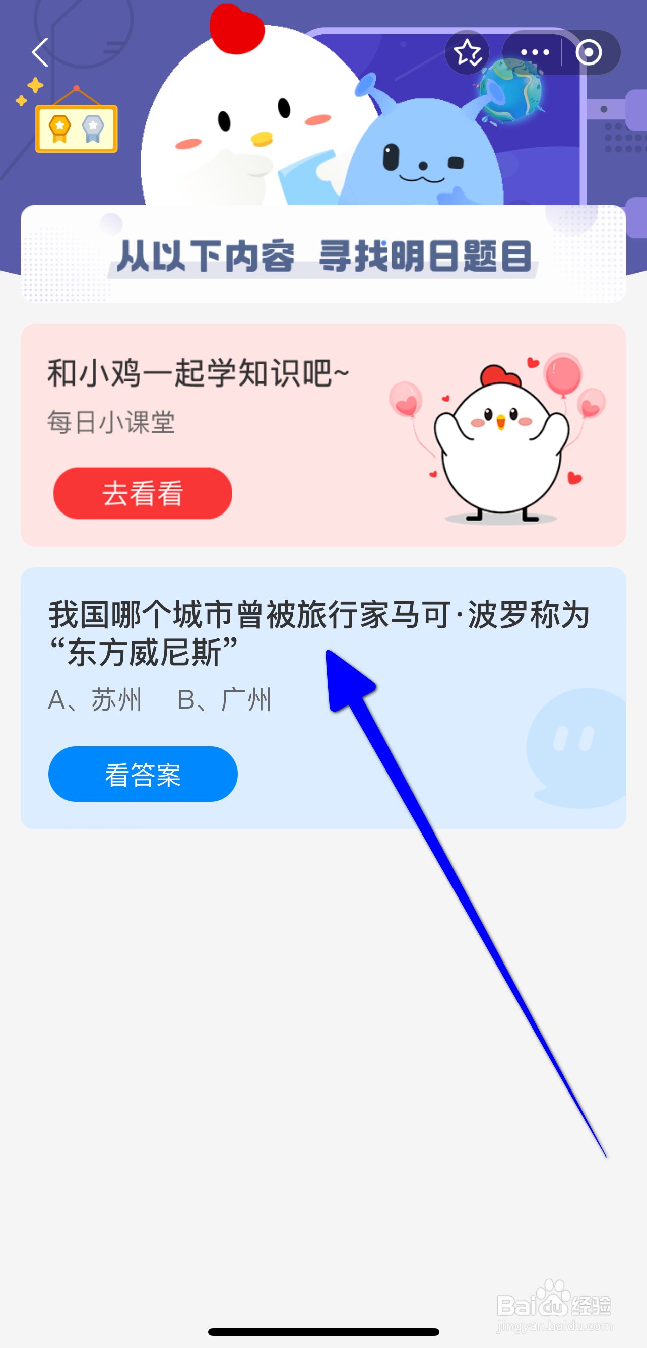 哪个城市称为“东方威尼斯”蚂蚁庄园9.13答案