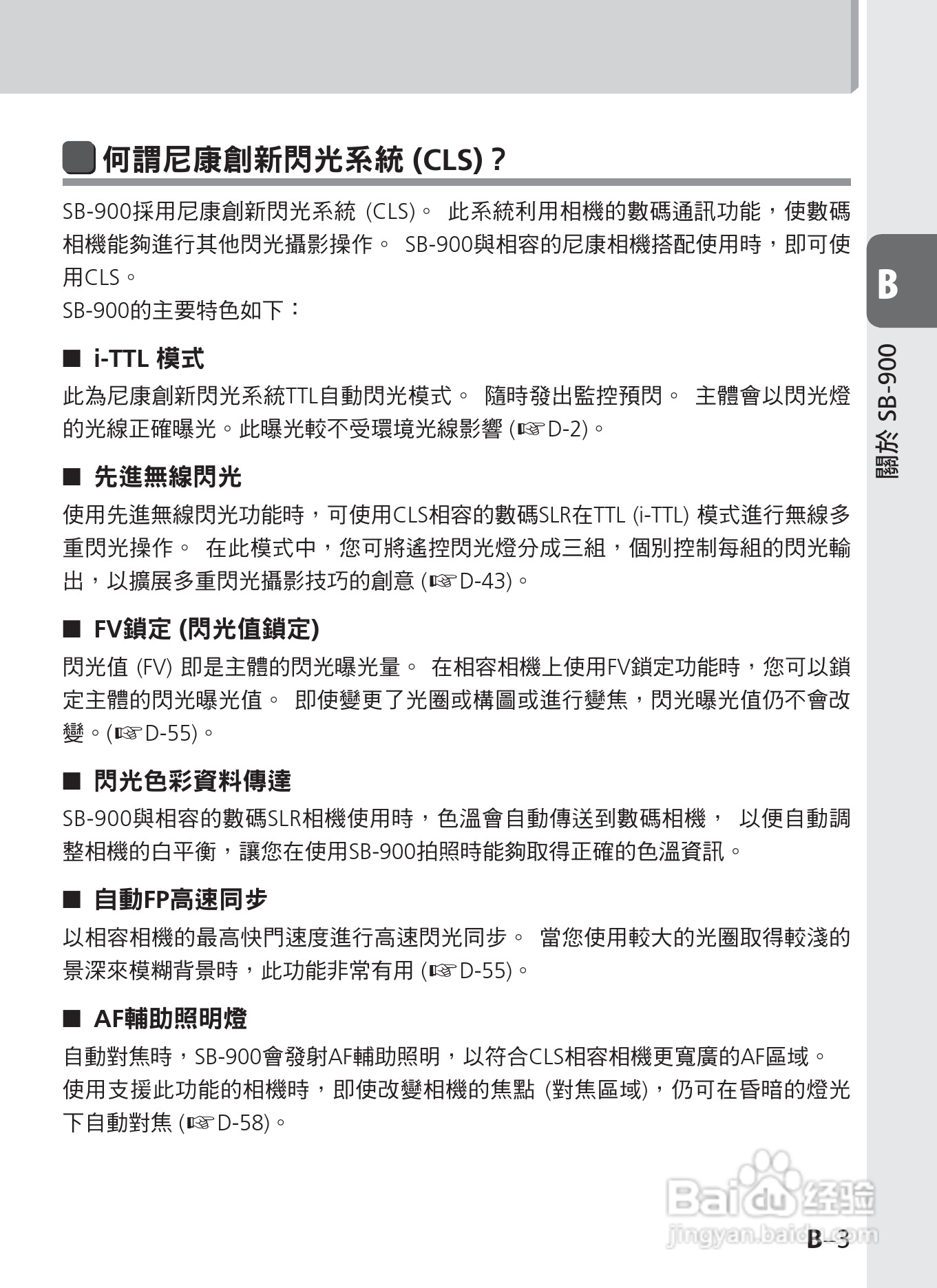 尼康SB-900数码相机使用说明书.:[2]