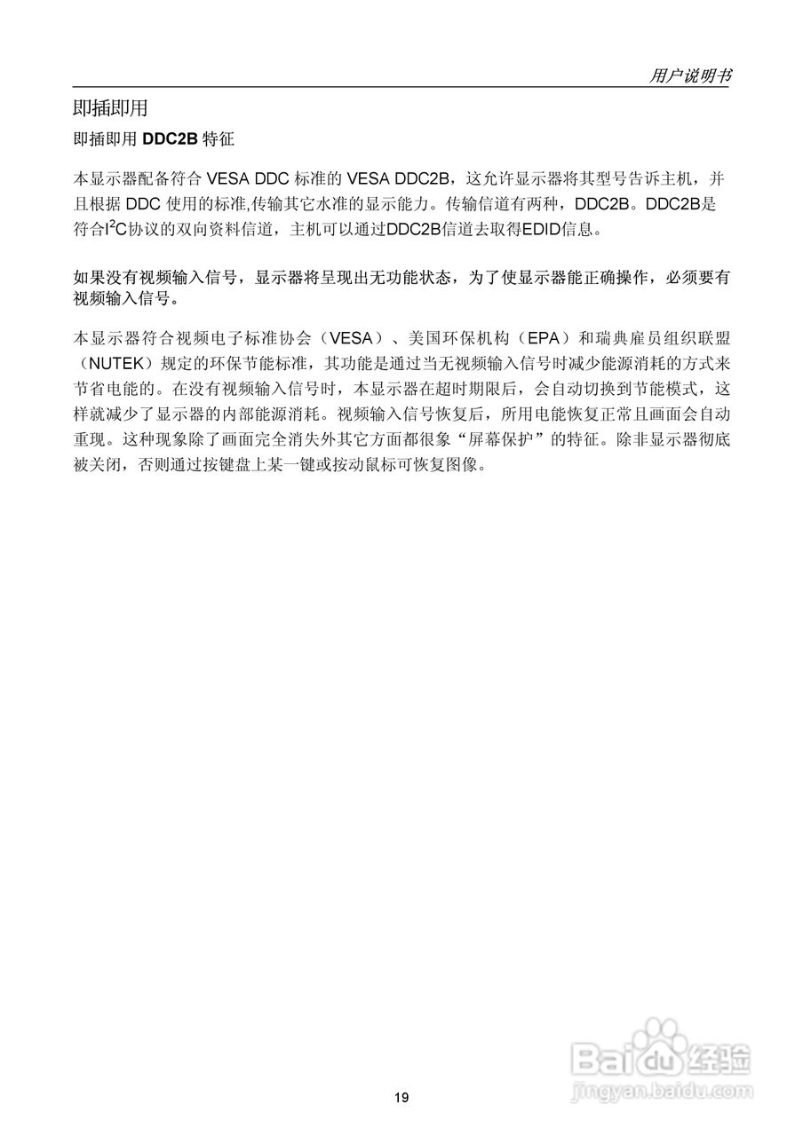 瀚视奇HC174A-BB液晶显示器驱使用手册1.0版:[2]