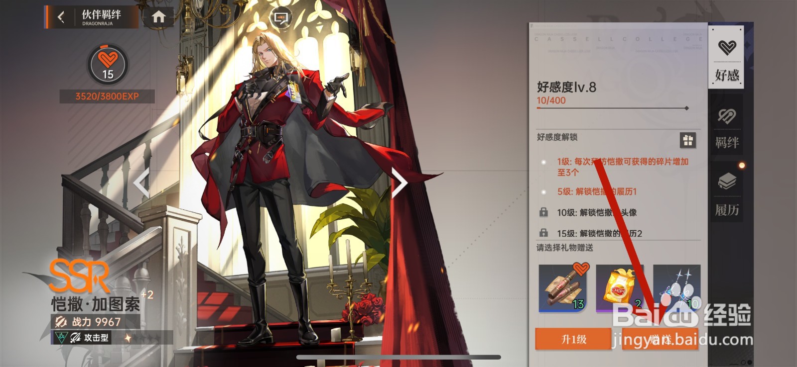 龙族卡塞尔之门怎么提升羁绊等级