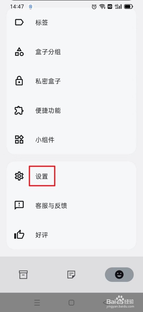 盒子笔记如何设置首页为笔记