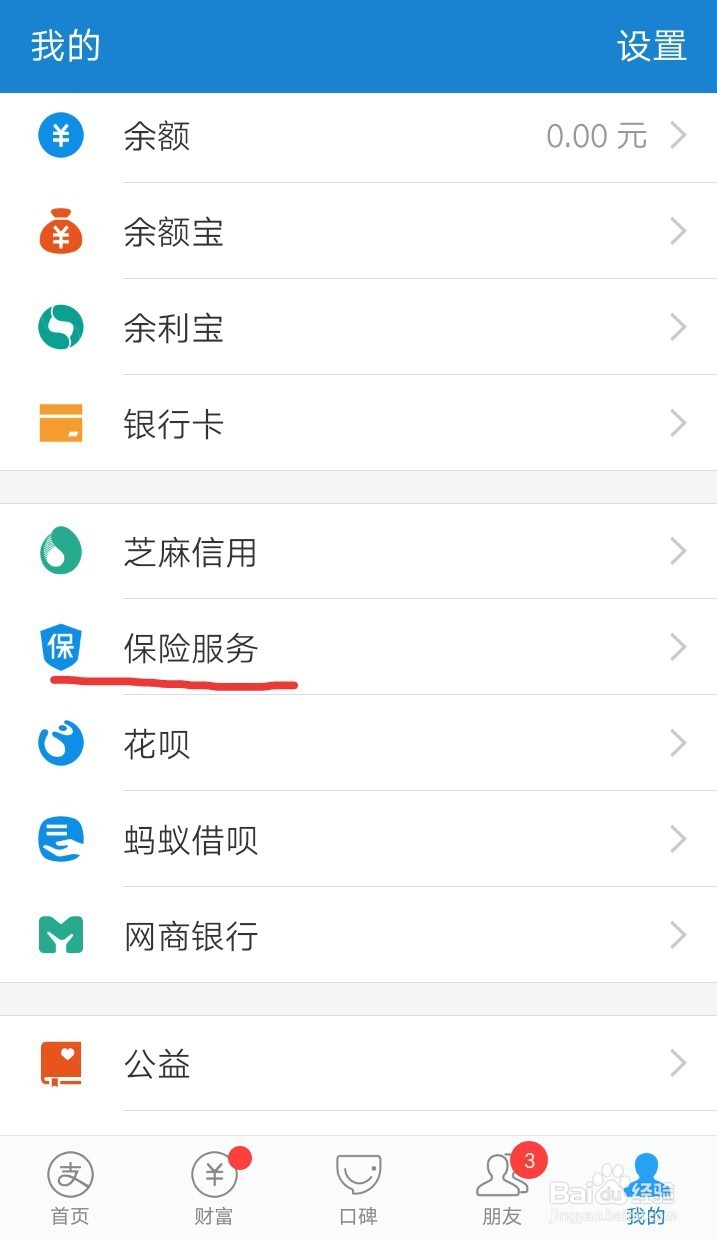 怎么在支付宝里买保险
