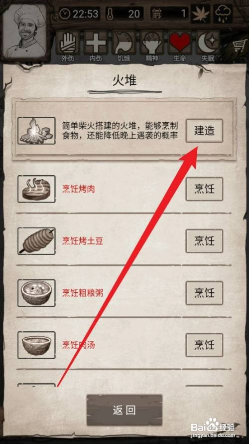 荒野日记:孤岛如何建设火堆