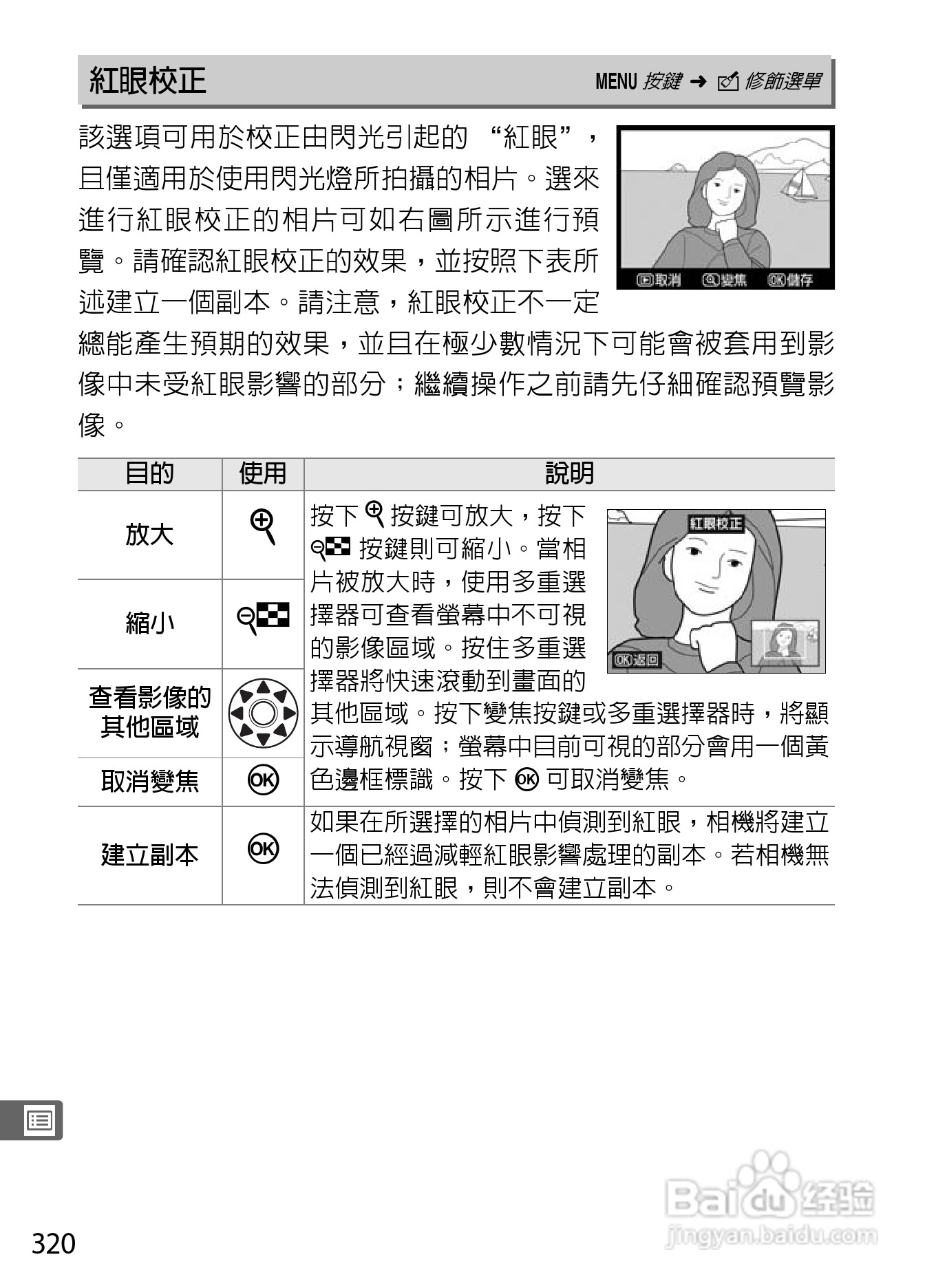 尼康D300S数码相机使用说明书:[35]