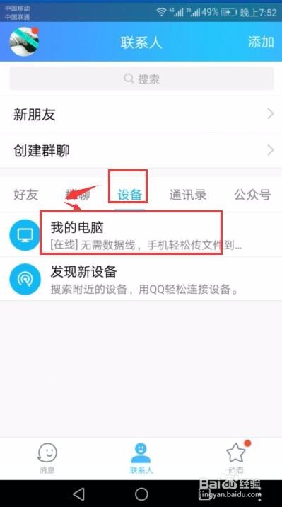 如何快速将手机文件传到电脑上