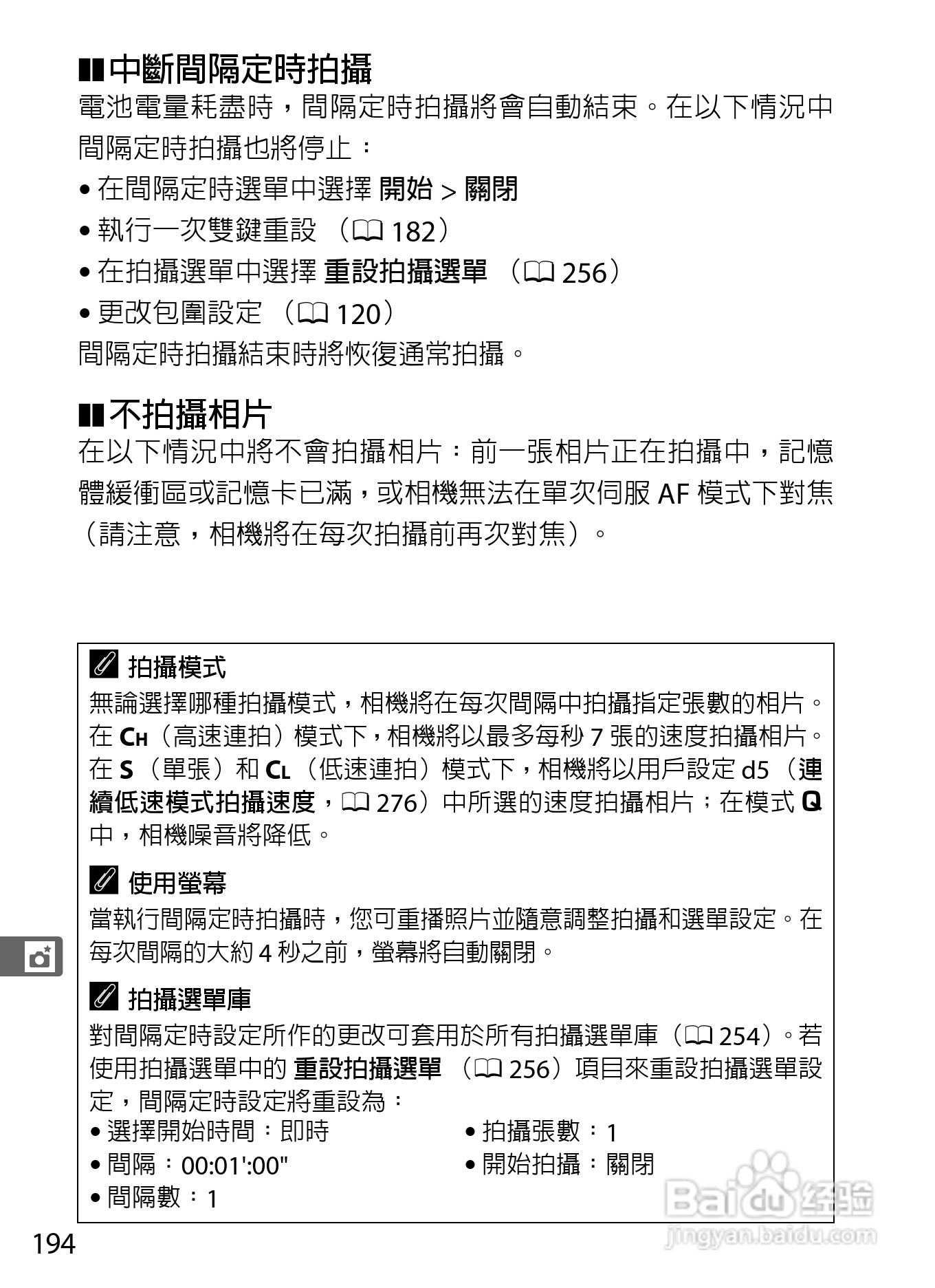 尼康D300S数码相机使用说明书:[22]