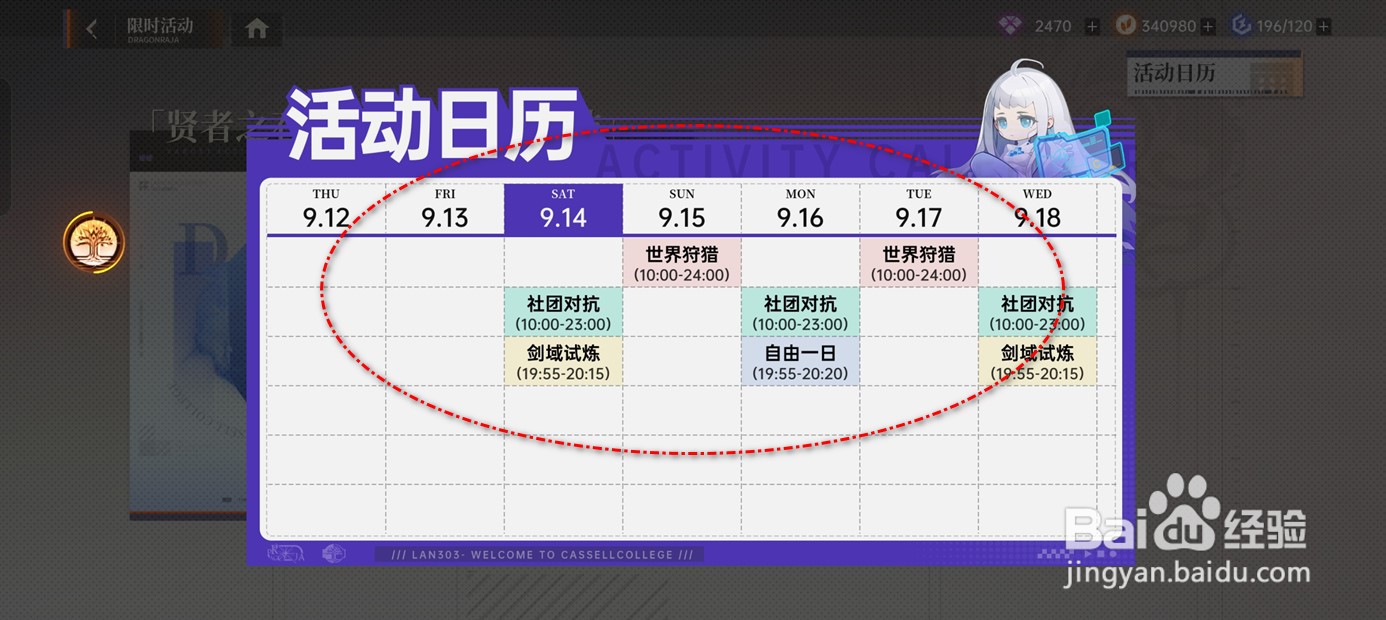 龙族卡塞尔之门活动日历在哪里打开查看