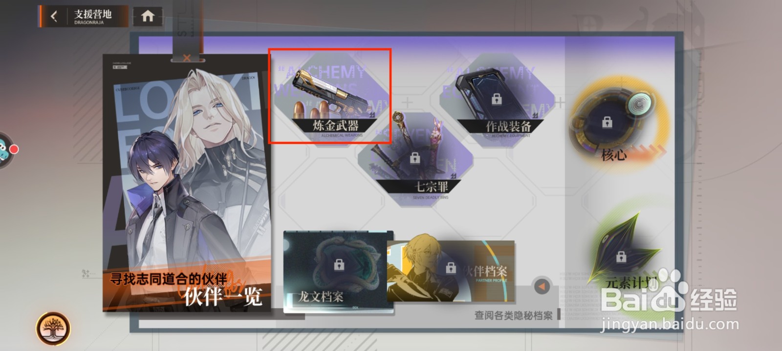 龙族卡塞尔学院怎么查看炼金子弹信息