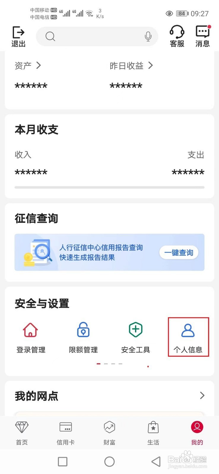 中国银行app怎么更新身份证有效期