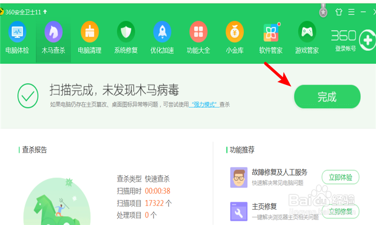 如何给电脑进行病毒清理呢