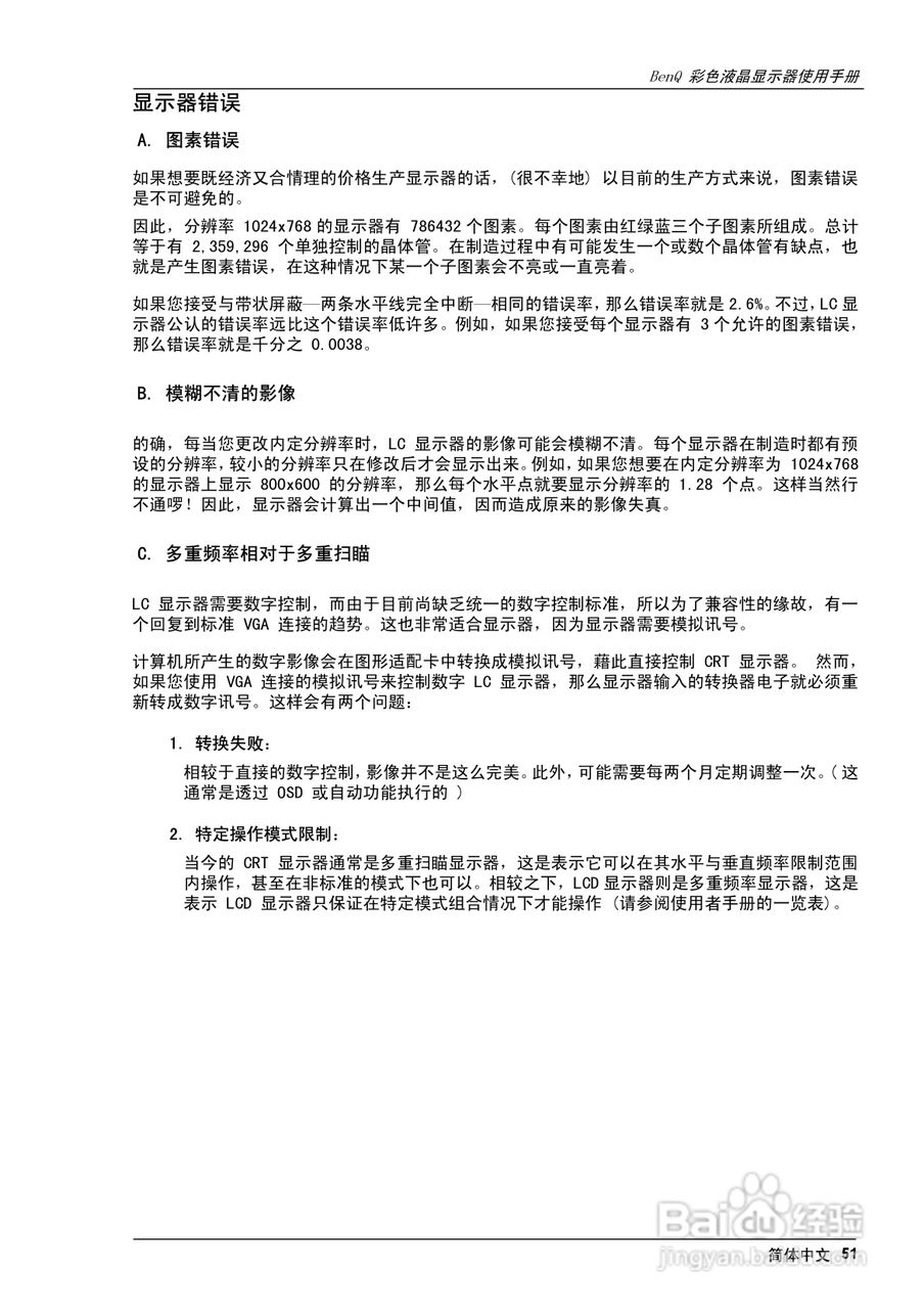 明基FP781彩显使用说明书:[6]