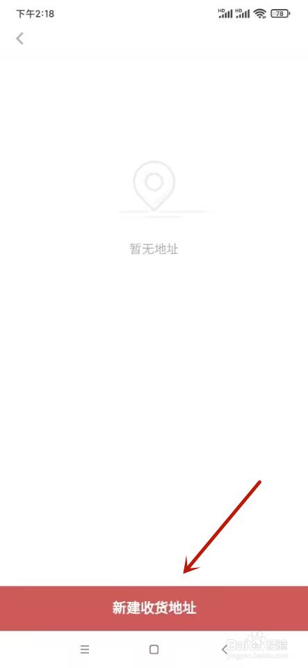 网易蜗牛读书如何设置收货地址