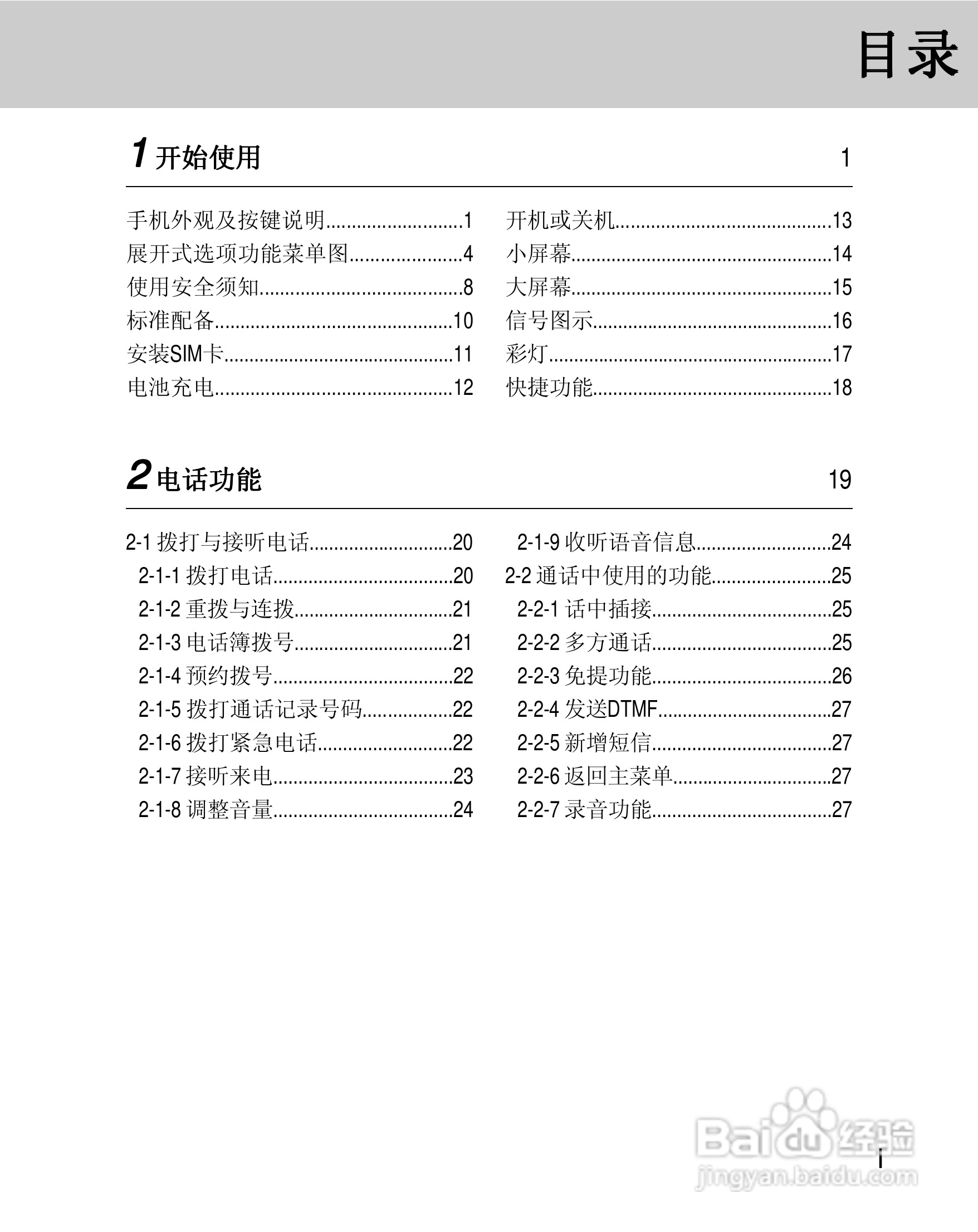 OKWAP 710手机说明书:[1]