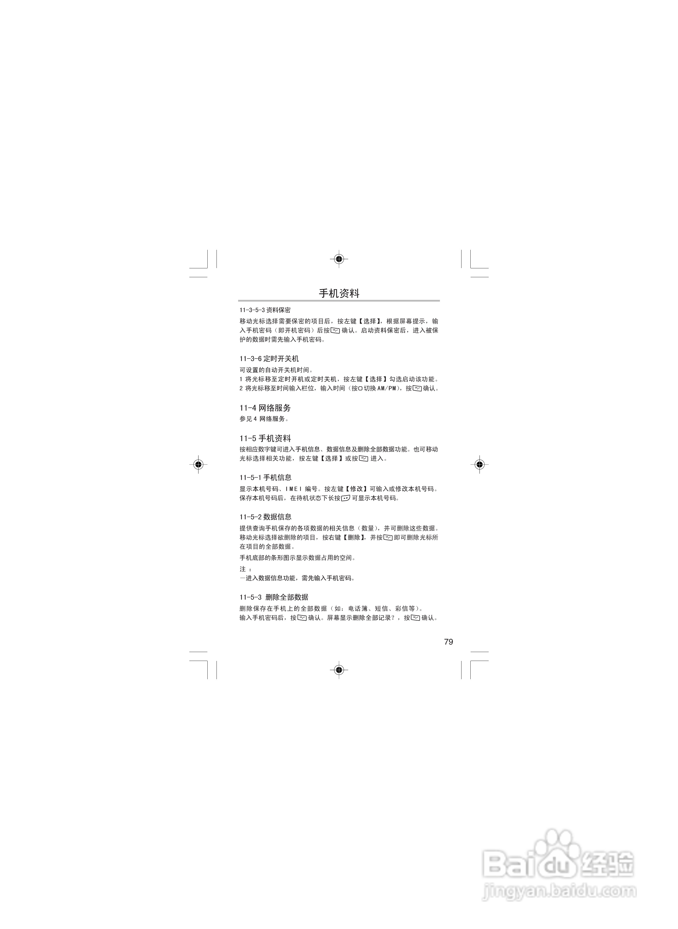 OKWAP OK116手机说明书:[9]