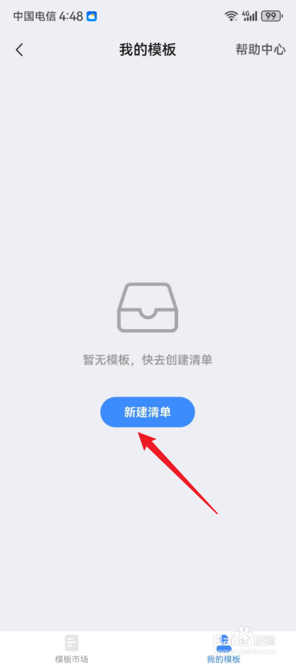 飞鱼计划怎么创建目标清单模板