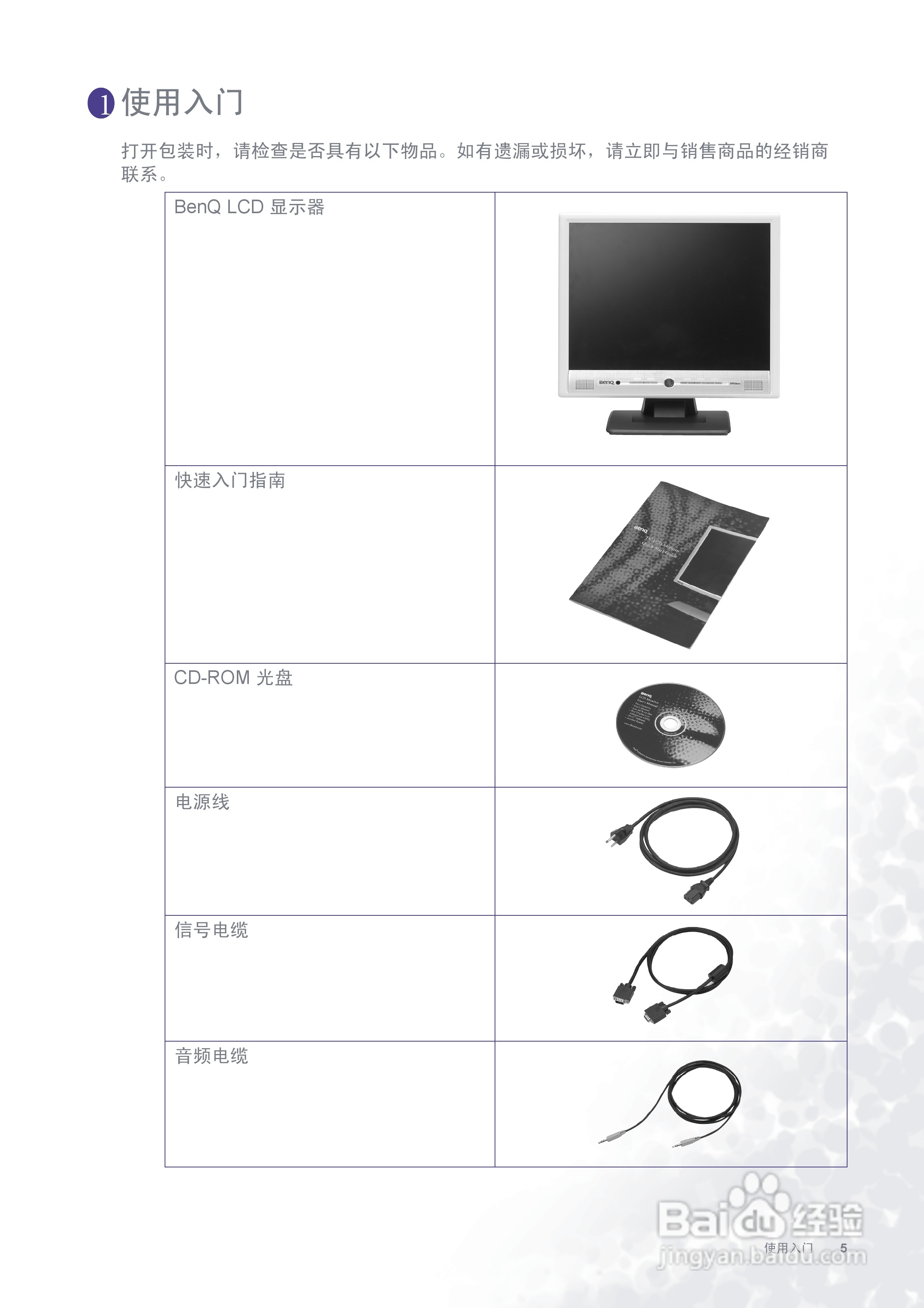 明基FP756ms彩显使用说明书:[1]