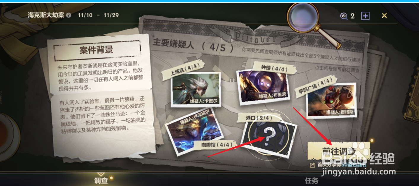 英雄联盟手游海克斯大劫案第五个嫌疑人怎么找