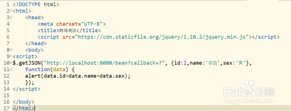 前端跨域请求jsonp实现
