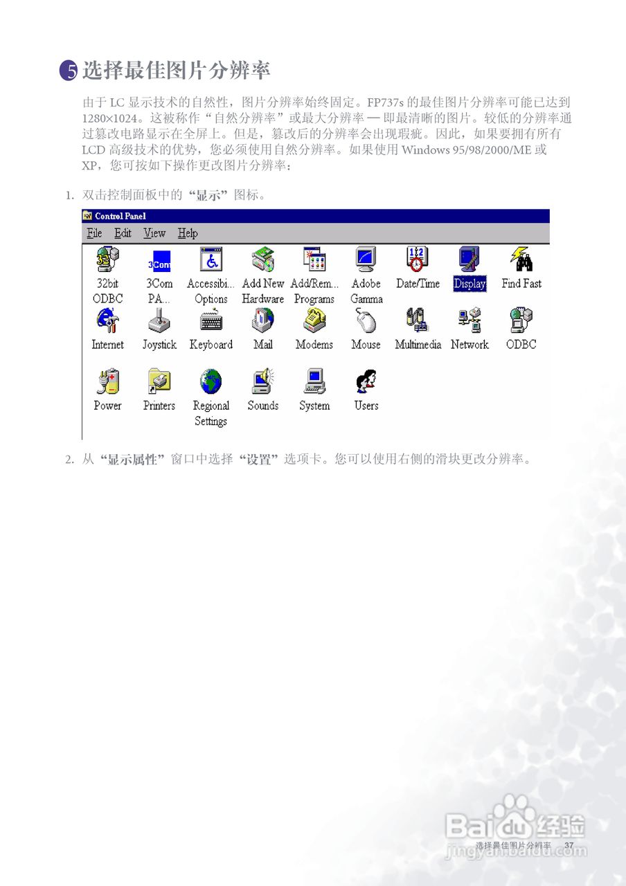 明基FP737s彩显使用说明书:[4]