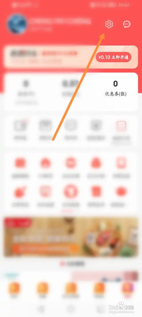 京东特价App怎么新建收货地址