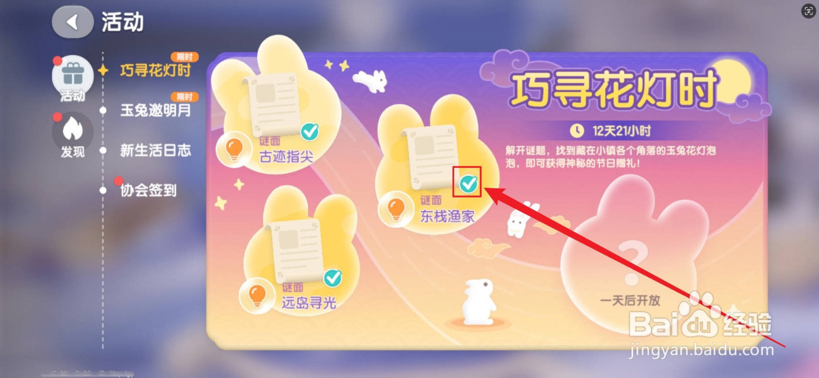 心动小镇谜题东栈渔家怎么完成