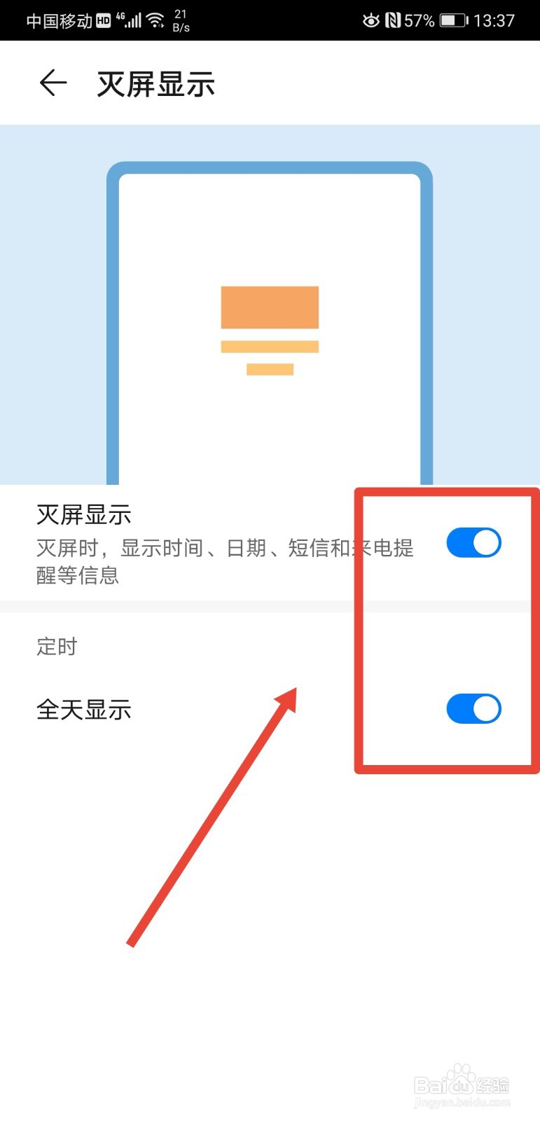 华为手机灭屏后怎么在屏幕上显示时间