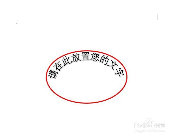 如何利用word软件制作电子图章