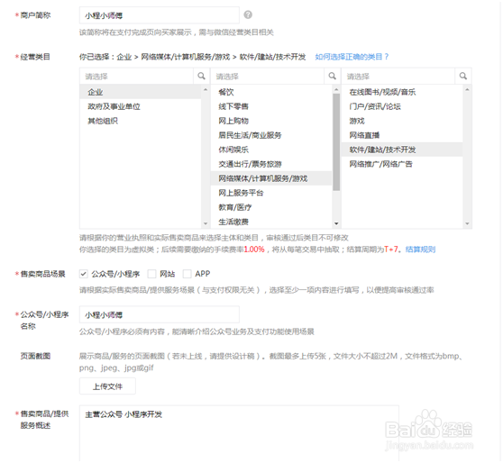 微信小程序如何开通支付功能