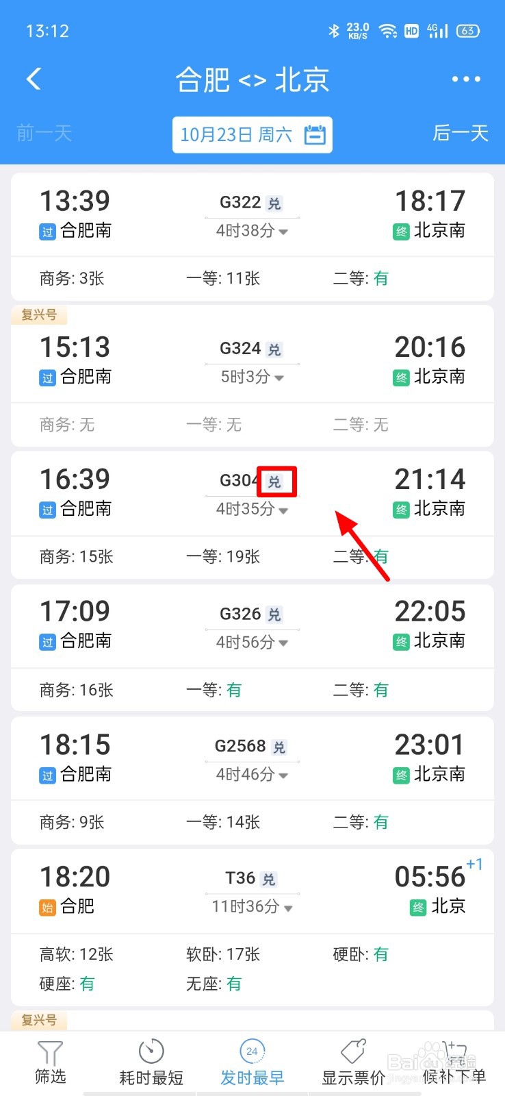 12306怎么兑换车票